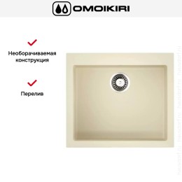 Мойка Omoikiri BOSEN 57 BE