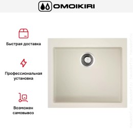 Мойка Omoikiri BOSEN 57 EV