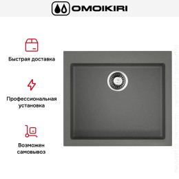 Мойка Omoikiri BOSEN 57 PL