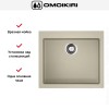 Мойка Omoikiri BOSEN 57 SA