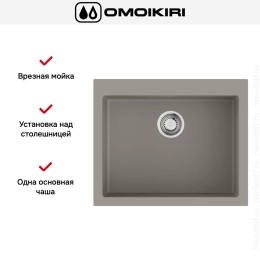 Мойка Omoikiri BOSEN 57A GR