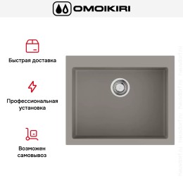 Мойка Omoikiri BOSEN 57A GR