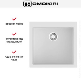 Мойка Omoikiri BOSEN 57A WH
