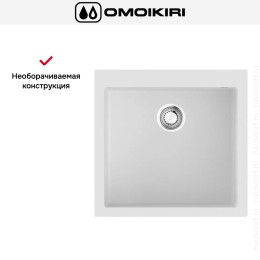 Мойка Omoikiri BOSEN 57A WH