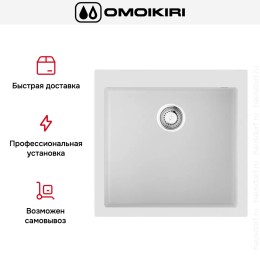 Мойка Omoikiri BOSEN 57A WH