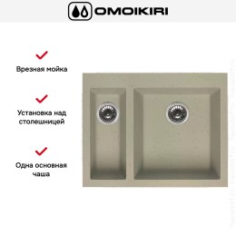 Мойка Omoikiri BOSEN 59-2 CH