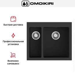Мойка Omoikiri BOSEN 59-2A GB