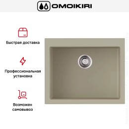 Мойка Omoikiri BOSEN 61 BE