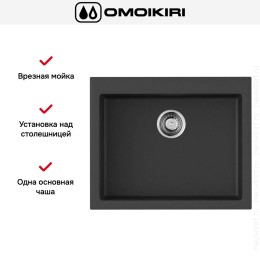 Мойка Omoikiri BOSEN 61 BL