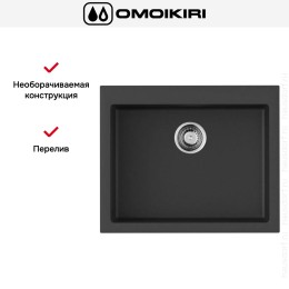 Мойка Omoikiri BOSEN 61 BL