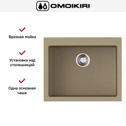 Мойка Omoikiri BOSEN 61 CH