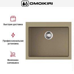 Мойка Omoikiri BOSEN 61 CH