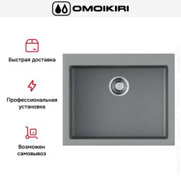 Мойка Omoikiri BOSEN 61 GR