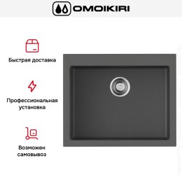 Мойка Omoikiri BOSEN 61 PL