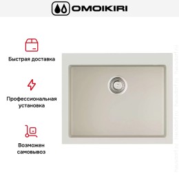 Мойка Omoikiri BOSEN 61 WH