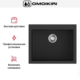 Мойка Omoikiri BOSEN 61A GB