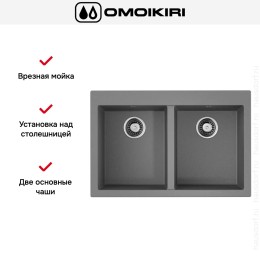 Мойка Omoikiri BOSEN 80-2-GR