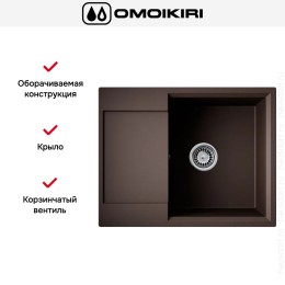Мойка Omoikiri Daisen 65 ES