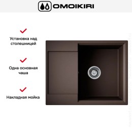 Мойка Omoikiri Daisen 65 ES