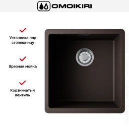 Мойка Omoikiri Kata 40-U-ES