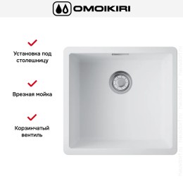 Мойка Omoikiri Kata 44-U-WH
