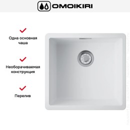 Мойка Omoikiri Kata 44-U-WH