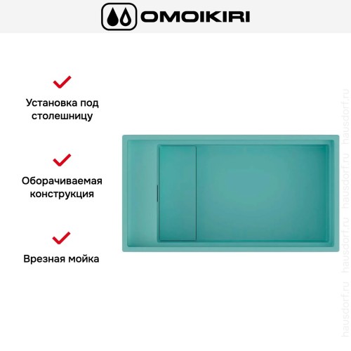 Мойка Omoikiri Kinaru Pro 86-U/I AZ azur blue матовый