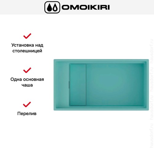 Мойка Omoikiri Kinaru Pro 86-U/I AZ azur blue матовый
