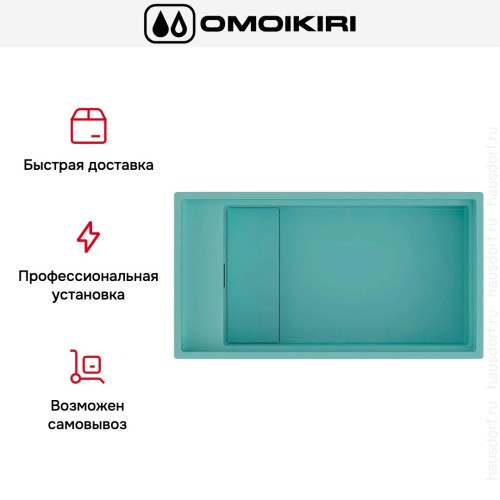 Мойка Omoikiri Kinaru Pro 86-U/I AZ azur blue матовый