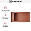 Мойка Omoikiri Kinaru Pro 86-U/I CN Canyon