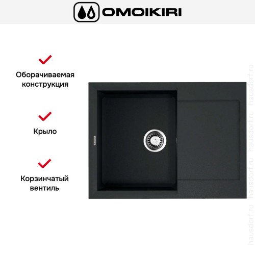 Мойка Omoikiri SAKAIME 68 BL купить в Москве и Санкт-Петербурге