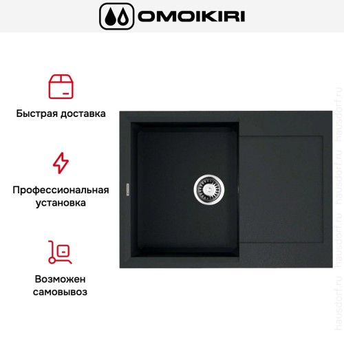 Мойка Omoikiri SAKAIME 68 BL купить в Москве и Санкт-Петербурге
