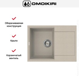 Мойка Omoikiri SAKAIME 68 SA