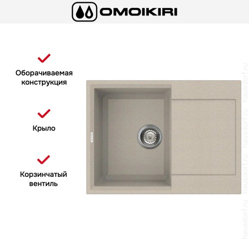 Мойка Omoikiri SAKAIME 68 SA купить в Москве и Санкт-Петербурге