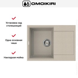 Мойка Omoikiri SAKAIME 68 SA