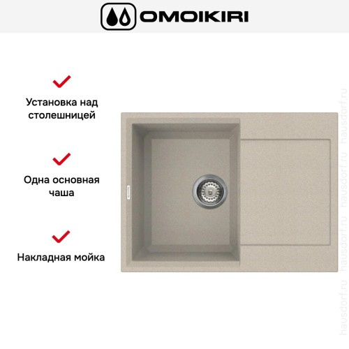 Мойка Omoikiri SAKAIME 68 SA купить в Москве и Санкт-Петербурге
