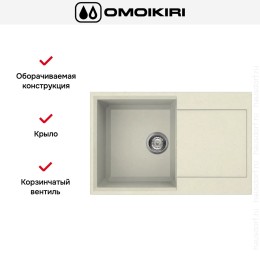 Мойка Omoikiri SAKAIME 79 BE