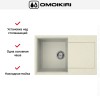Мойка Omoikiri SAKAIME 79 BE купить в Москве и Санкт-Петербурге