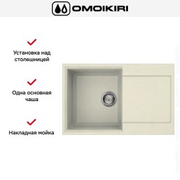Мойка Omoikiri SAKAIME 79 BE