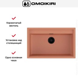 Мойка Omoikiri SINTESI 79 CN