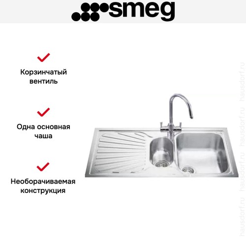 Мойка Smeg AP102S