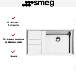 Мойка Smeg LFTG861S