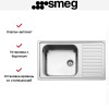 Мойка Smeg LGR861-2