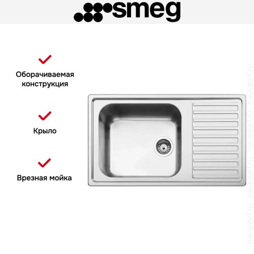 Мойка Smeg LGR861-2