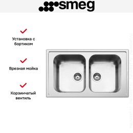 Мойка Smeg LLR862-2