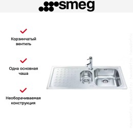Мойка Smeg LV100S