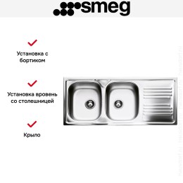Мойка Smeg LYP116D