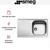 Мойка Smeg LYP791S