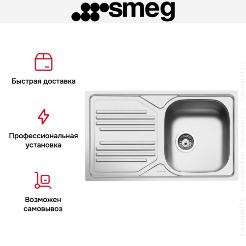 Мойка Smeg LYP861S