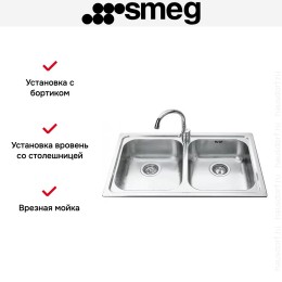 Мойка Smeg SP792-2